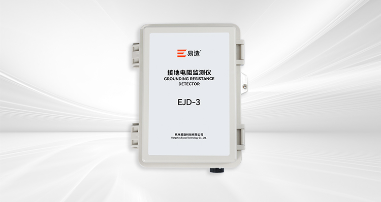 接地電阻監測儀